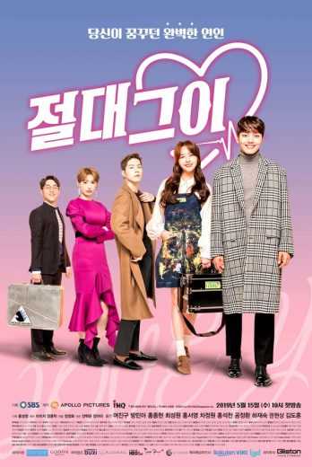 مشاهدة مسلسل My Absolute Boyfriend موسم 1 حلقة 8 – 7 (2019)