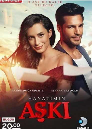 مشاهدة مسلسل حب حياتي موسم 1 حلقة 1 مترجمة (2016)