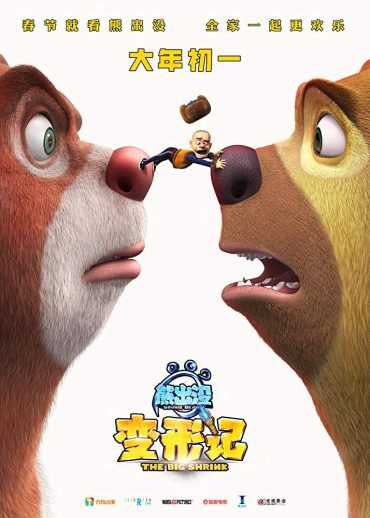 مشاهدة فيلم Boonie Bears The Big Shrink 2019 مترجم (2018)