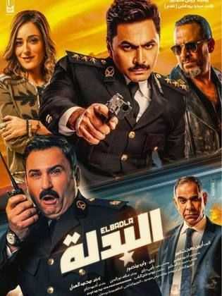 مشاهدة فيلم البدلة (2018)