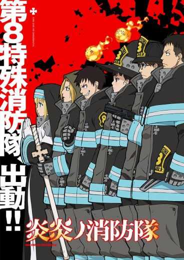 مشاهدة انمي Fire Force موسم 1 حلقة 6 (2019)