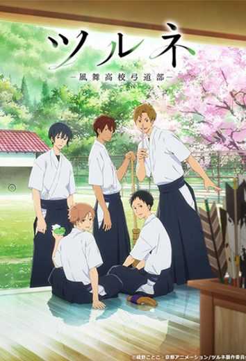 مشاهدة انمي Tsurune: Kazemai koukou kyuudoubu موسم 1 حلقة 1 (2018)