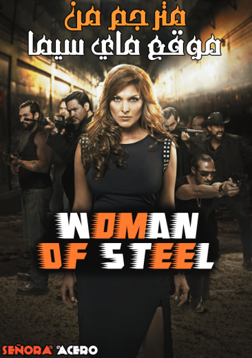 مشاهدة مسلسل WOMAN OF STEEL موسم 1 حلقة 4 (2014)