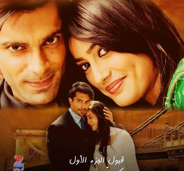 مشاهدة مسلسل قبول موسم 2 حلقة 1 مدبلجة (2012)