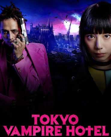 مشاهدة مسلسل Tokyo Vampire Hotel موسم 1 حلقة 1 (2017)