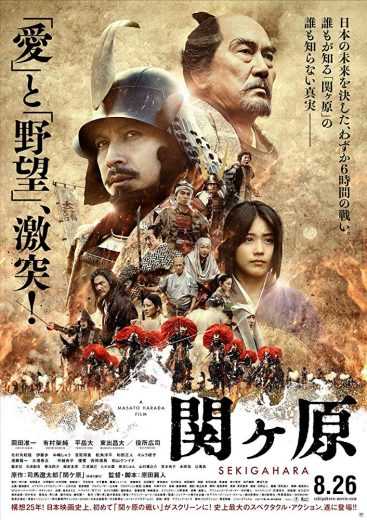 Sekigahara (2017)