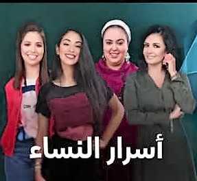 مشاهدة مسلسل اسرار النساء موسم 1 حلقة 2 (2019)