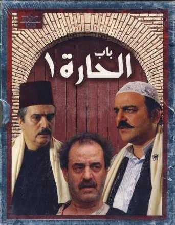 مشاهدة مسلسل باب الحارة موسم 1 حلقة 1 (2006)