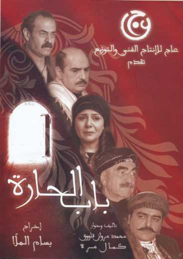 مشاهدة مسلسل باب الحارة موسم 2 حلقة 1 (2006)