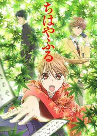 مشاهدة انمي Chihayafuru موسم 3 حلقة 1 مترجم (2011)