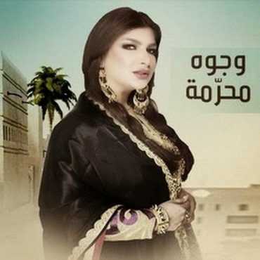 مشاهدة مسلسل وجوه محرمة موسم 1 حلقة 1