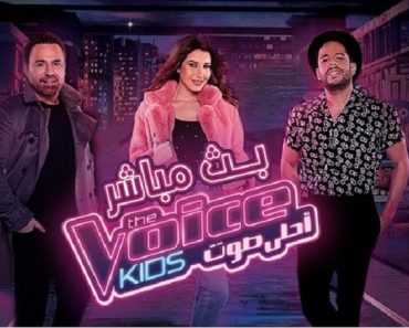 مشاهدة برنامج The Voice Kids موسم 3 حلقة 3