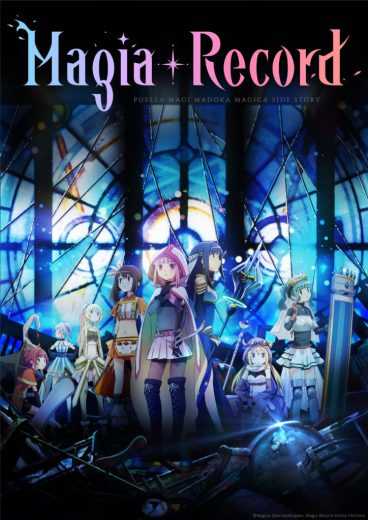 مشاهدة انمي Magia Record موسم 1 حلقة 1 (2020)