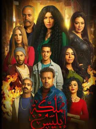 مشاهدة مسلسل مملكة إبليس موسم 1 حلقة 1 (2020)