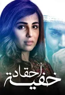 مشاهدة مسلسل احقاد خفية موسم 1 حلقة 4 مدبلجة (2020)