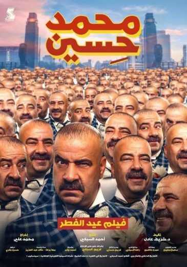 مشاهدة فيلم محمد حسين (2019)