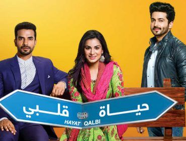 مشاهدة مسلسل حياة قلبي موسم 1 حلقة 17