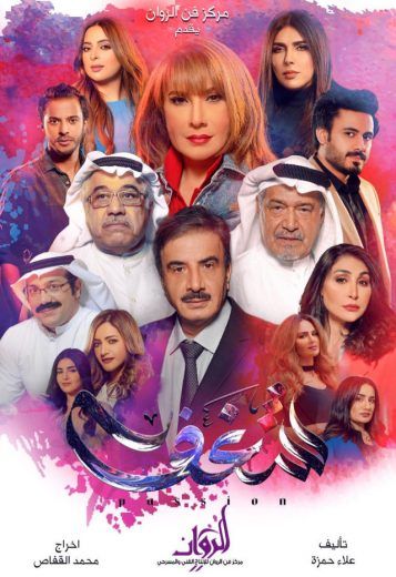 مشاهدة مسلسل شغف حلقة 1 (2020)