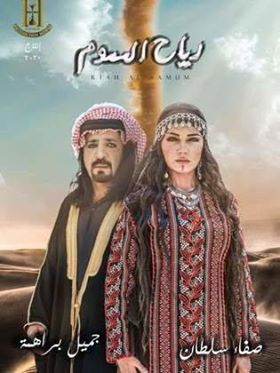 مشاهدة مسلسل رياح السموم حلقة 2 (2020)