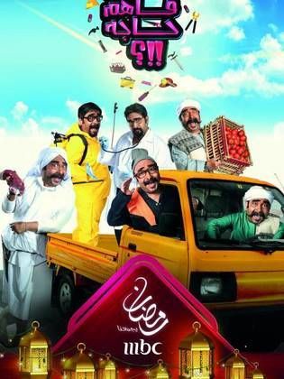 مشاهدة ﺑﺮﻧﺎﻣﺞ محدش فاهم حاجة حلقة 2 (2020)