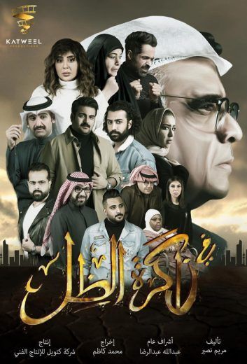 مشاهدة مسلسل في ذاكرة الظل حلقة 2 (2020)