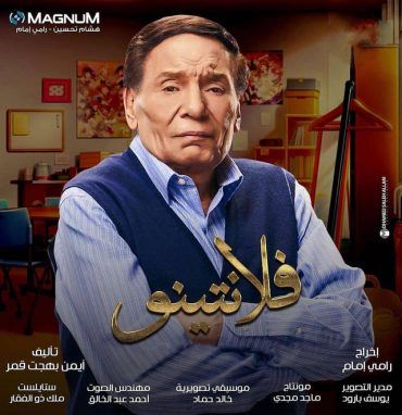 مشاهدة مسلسل فلانتينو حلقة 3 (2020)