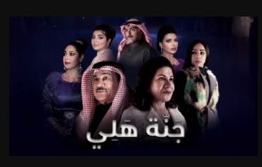 مشاهدة مسلسل جنة هلي حلقة 4 (2020)