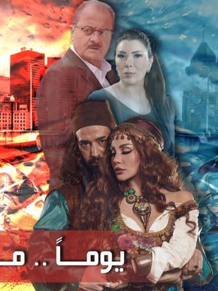 مشاهدة مسلسل يوماً ما حلقة 5 (2020)