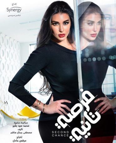 مشاهدة مسلسل فرصة تانية حلقة 5 (2020)