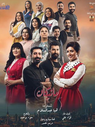 مشاهدة مسلسل مانيكان حلقة 5 (2020)