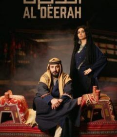 مشاهدة مسلسل الديرة حلقة 7 (2020)