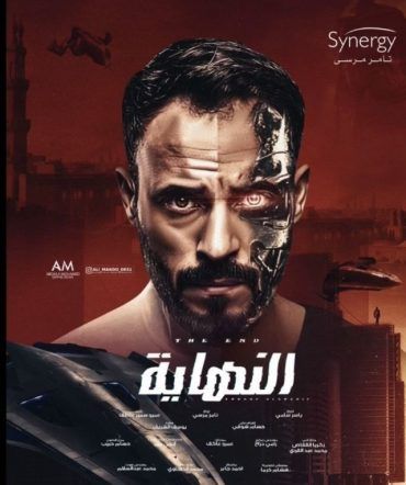 مشاهدة مسلسل النهاية حلقة 9 (2020)