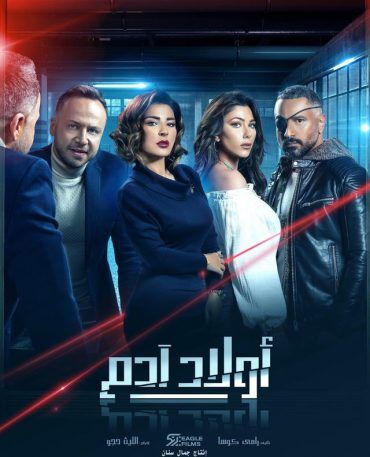 مشاهدة مسلسل اولاد ادم حلقة 10 (2020)