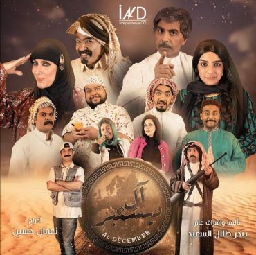 مشاهدة مسلسل آل ديسمبر حلقة 8 (2020)