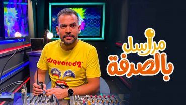 مشاهدة برنامج مراسل بالصدفة حلقة 1 (2020)