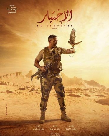 مشاهدة مسلسل الإختيار حلقة 14 (2020)