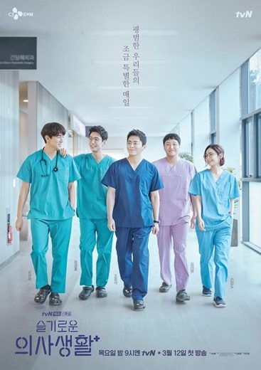 مشاهدة مسلسل Hospital Playlist موسم 1 حلقة 12 (2020)