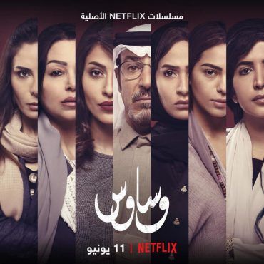 مشاهدة مسلسل وساوس موسم 1 حلقة 7 (2020)