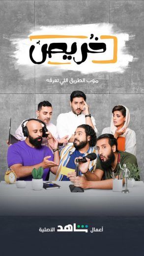 مشاهدة مسلسل خريص حلقة 6 (2020)