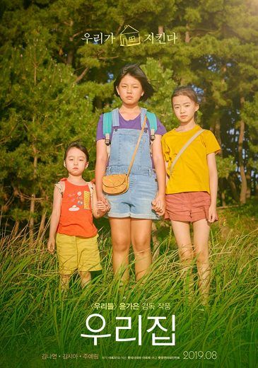 The House of Us (2019)