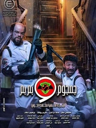 مسلسل الشركة الألمانية لمكافحة الخوارق موسم 1 حلقة 2 (2020)