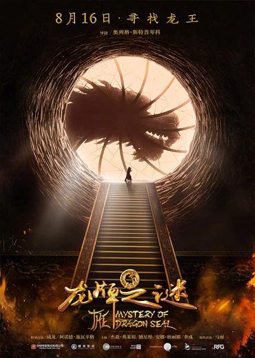 Journey to China: The Mystery of Iron Mask (2019)