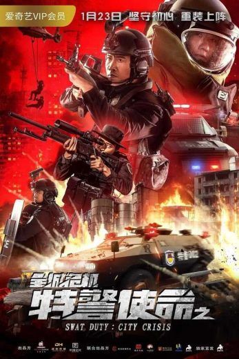 مشاهدة فيلم SWAT Duty: City Crisis 2020 مترجم (2020)