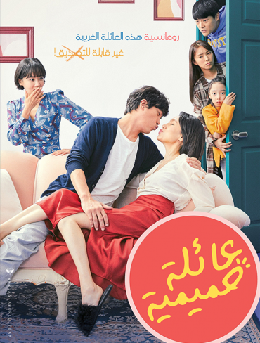 Sunkist Family (2019)
