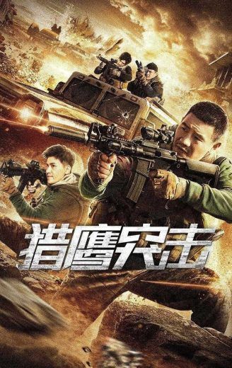 مشاهدة فيلم Falcon Assault 2020 مترجم (2020)