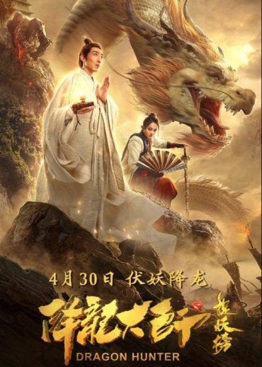 مشاهدة فيلم Dragon Descendant: Demon Busters 2020 مترجم (2020)