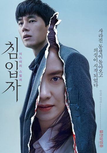 The Intruder (2020)
