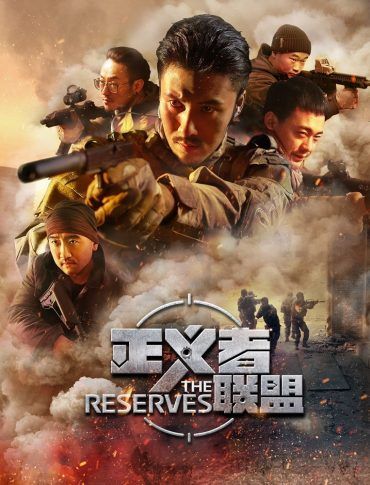مشاهدة فيلم The Reserves 2020 مترجم (2020)