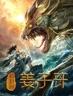 مشاهدة فيلم The Legend Of Jiangziya 2019 مترجم (2019)