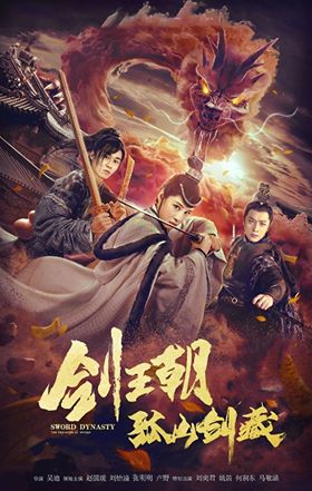 مشاهدة فيلم Sword Dynasty Fantasy Masterwork 2020 مترجم (2020)